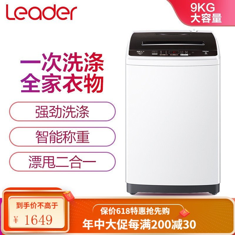 统帅（Leader） 海尔出品 9公斤全自动波轮洗衣机 量衣进水 整机三年保修 快乐小鸡 @B90M867 9Ke机a动