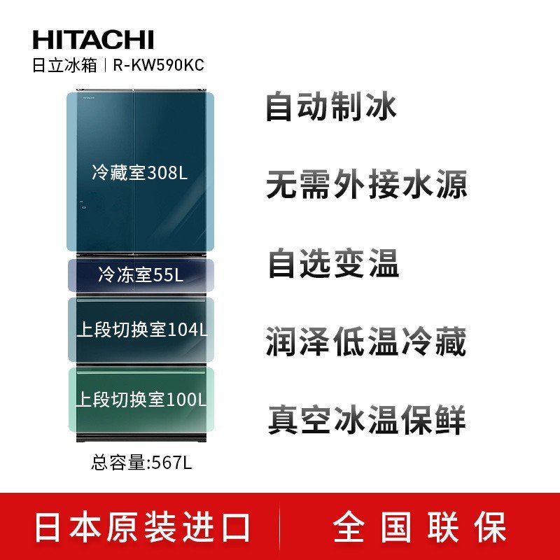 日立（HITACHI）日本原装进口真空保鲜玻璃门自动制冰高端魔术变温电冰箱R-KW590KC水晶炫金