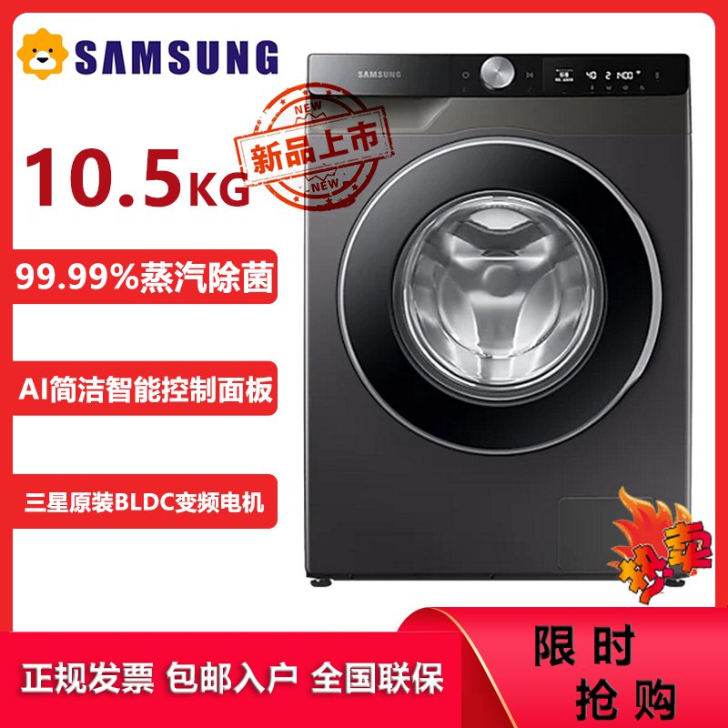 三星（SAMSUNG）10.5KG滚筒全自动 蒸汽除菌 AI智能控制 泡泡净 洗衣机 灰 WW10T504DAX/SC