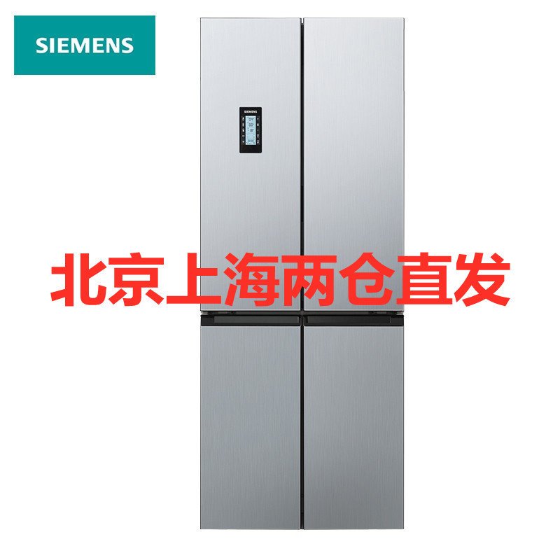 SIEMENS/西门子452升 BCD-452W(KM46FA09TI） 变频混冷十字对开门多门冰箱 零度保鲜(银)