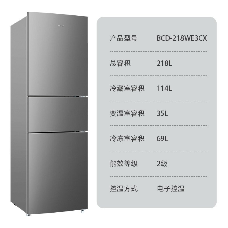 美菱(MELING) 218升 三门冰箱 风冷无霜低噪节能租房宿舍家用小型 电冰箱BCD-218WE3CX