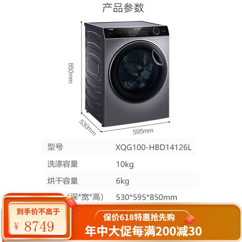 【旗舰新品】海尔(Haier)滚筒洗衣机超薄洗烘一体洗衣机全自动9/10公斤烘干大容量14126L 【高端纤美】9公斤烘