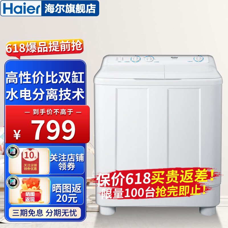 海尔（Haier）10公斤半自动洗衣机双桶双缸大容量 强劲动力简洁操作 XPB100-628S