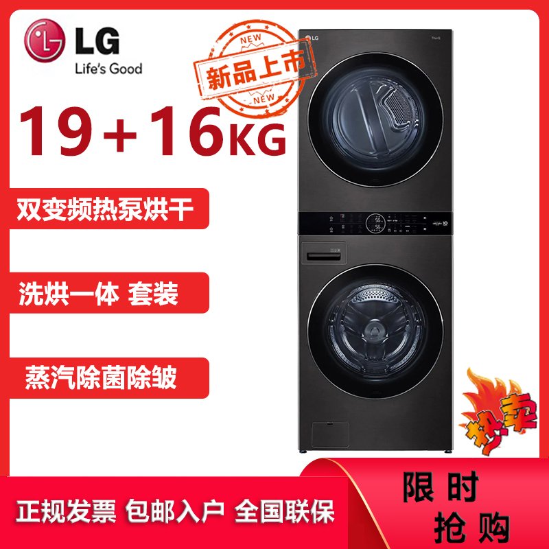 LG FN35BQH19公斤洗衣+16公斤干衣机 黑色