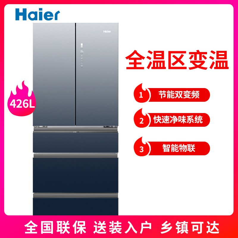 海尔（Haier）426升多开门风冷无霜双变频冰箱家用一级能效 干湿分储 精控微风道 BCD-426WDCEU1