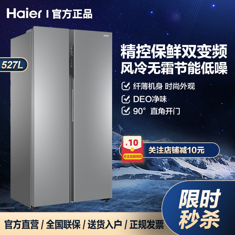 海尔冰箱（Haier）527升对开门双变频风冷无霜冰箱家用超薄节能双开门电冰箱BCD-527WDPC