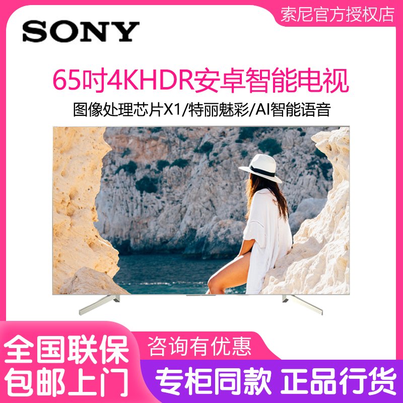 索尼(SONY)KD-65X8500G