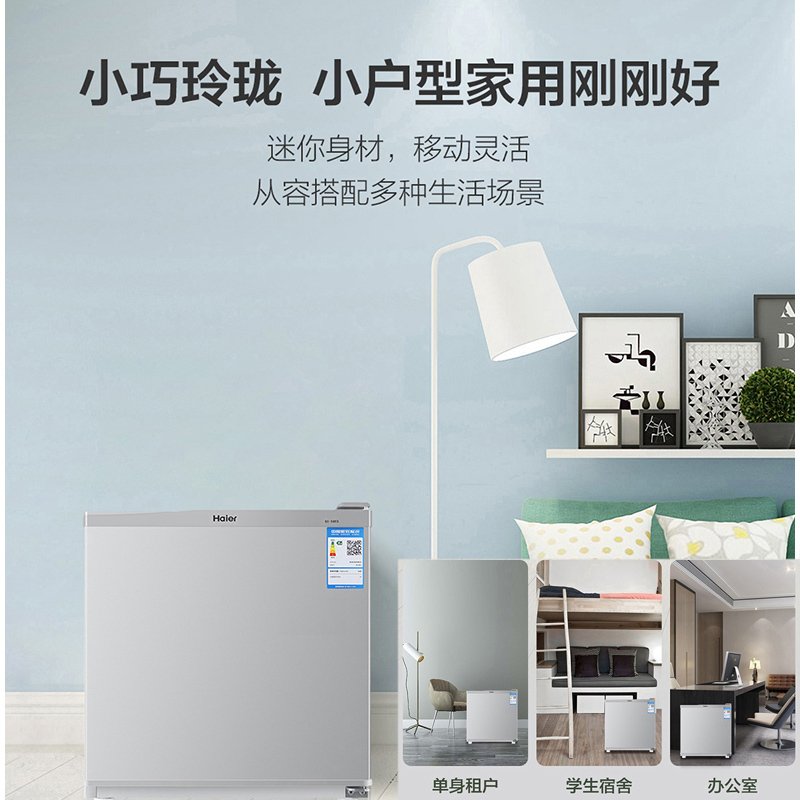 海尔（Haier）BC-50ES 50L升 家用节能 小型单门电冰箱 单冷藏 畅销款 一级能效 冰柜冷柜迷你