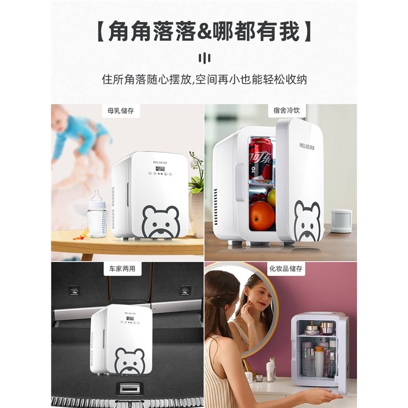 美菱(MELING)迷你小冰箱母乳储奶专用小型宿舍美妆面膜mini化妆品车载20L(F8D)_0