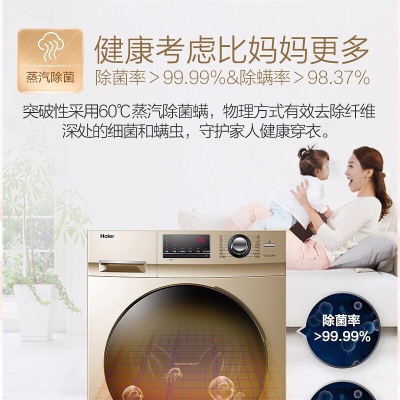 紫外杀菌+蒸汽除螨+双喷淋+1.08洗净比 海尔（Haier）洗衣机洗烘一体10公斤滚筒洗衣机全自动3JQT7B