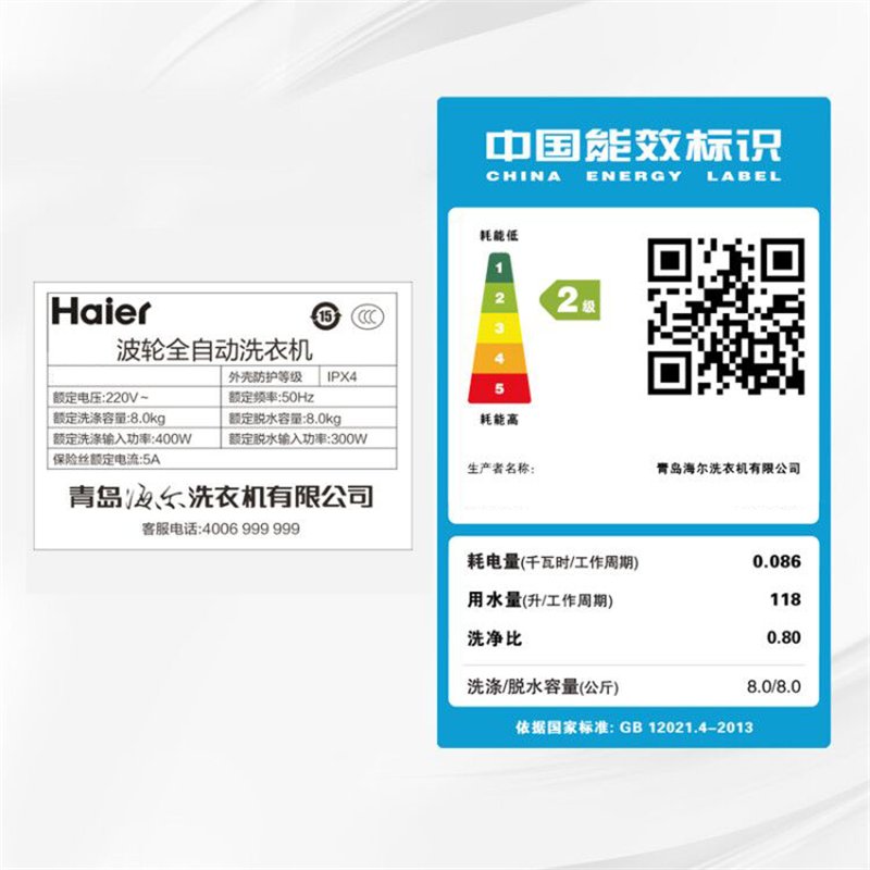 Haier/海尔 8公斤/kg家用全自动波轮洗衣机 漂甩二合一 四重洗护 智能预约EB80M009k