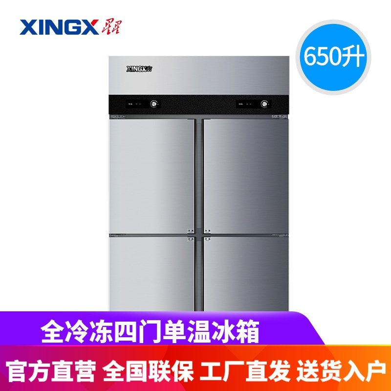 星星厨房冰箱BD-650E