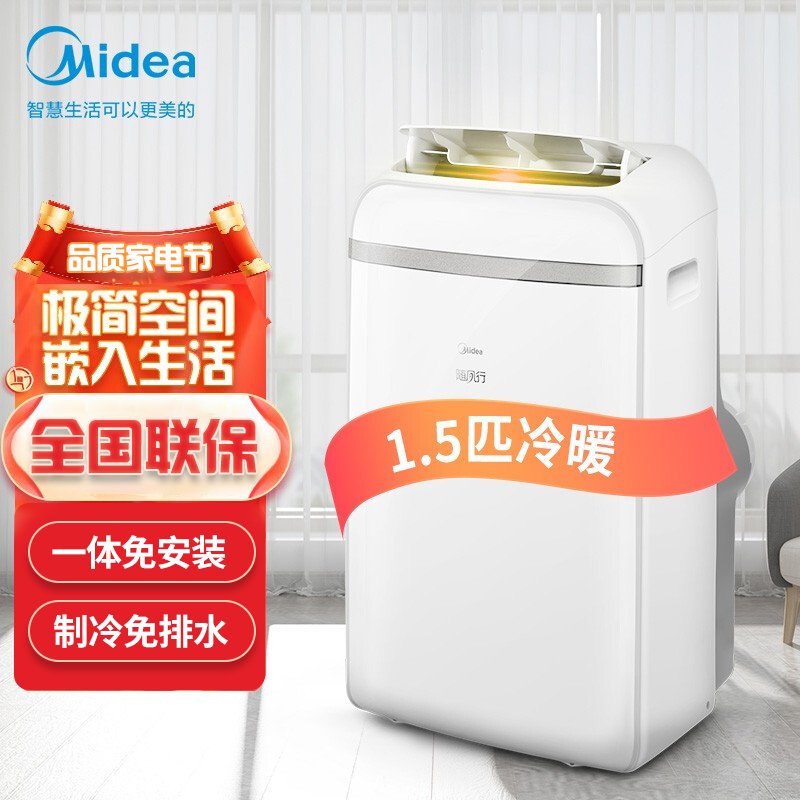 美的（Midea）移动空调KYR-35/N1Y-PD2 定频冷暖一体机 家用1.5匹免安装柜机移动式空调适用15-20㎡