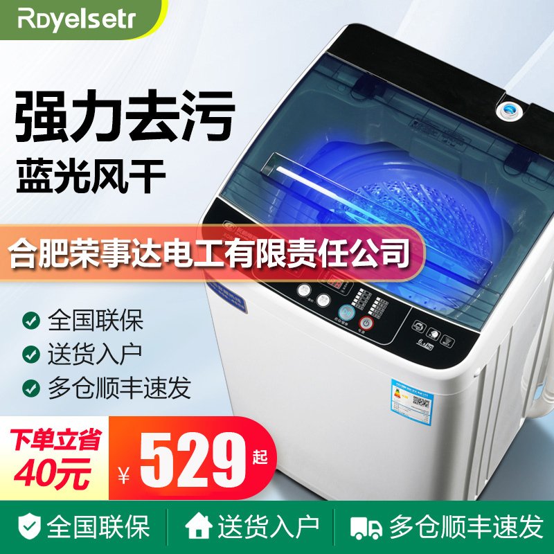 Royaistar荣事达一键智能小型波轮全自动洗衣机家用出租房宿舍用迷你洗脱一体(yi2)_0