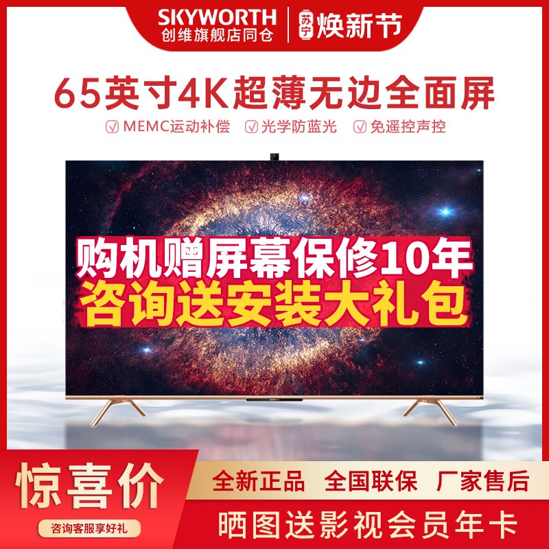 创维（SKYWORTH）65A20 65英寸4K超高清HDR 超薄全面屏 人工智能声控 液晶平板物联网电视机65英寸