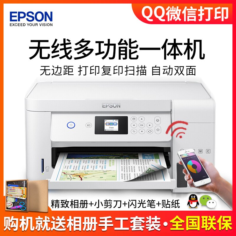 爱普生（EPSON）L4163 墨仓式打印复印扫描多功能一体机 套餐二