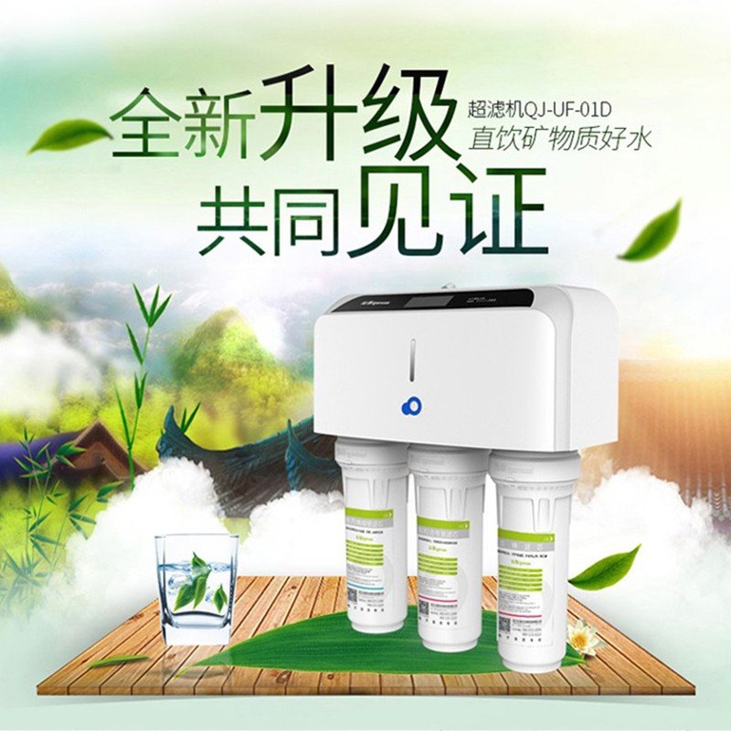 沁园（TRULIVA） 超滤净水器 QJ-UF-01D净水器 五级过滤 0废水 净水机 家用净水器 净水器