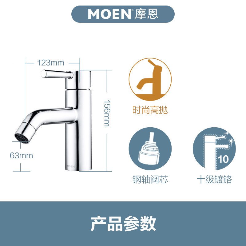 MOEN/摩恩冷热面盆卫浴龙头铜体单把单孔台盆脸盆龙头14121