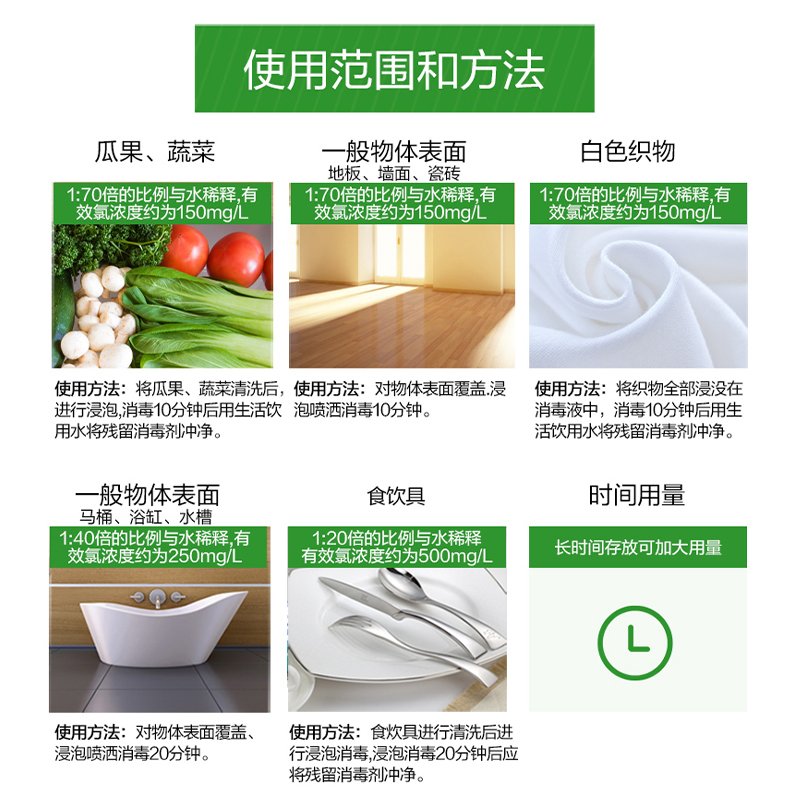 绿伞84消毒液500g家用消毒杀菌