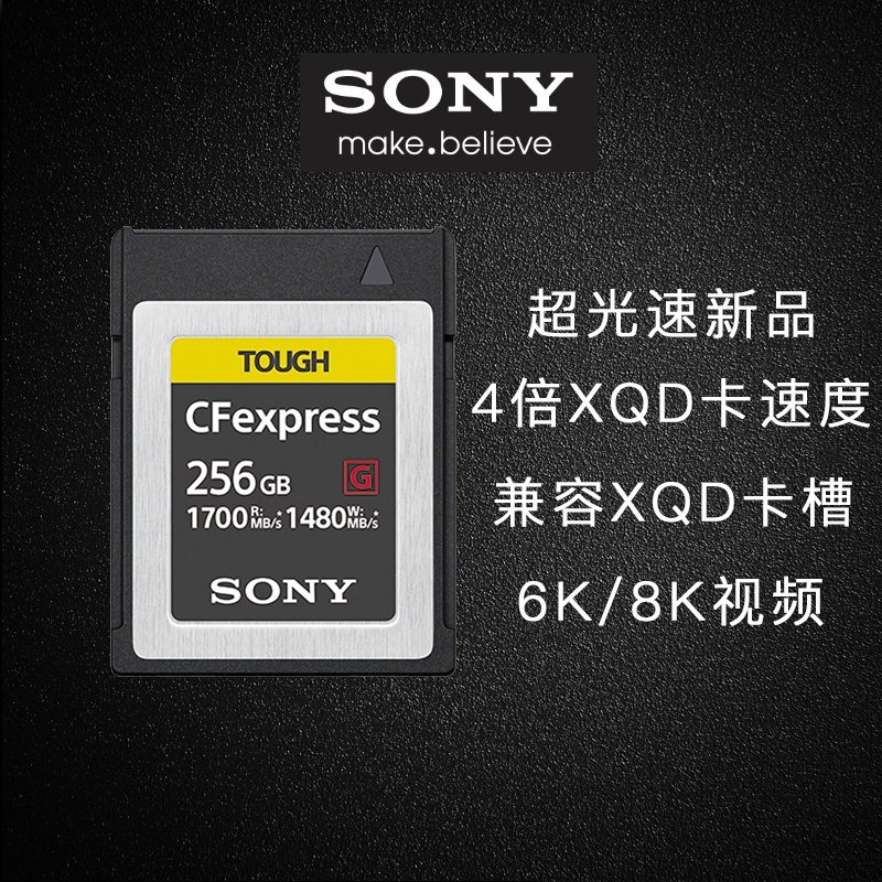 Sony/索尼 CFEXPRESS 256G CFE存储卡 256G XQD卡槽兼容 1700M/S