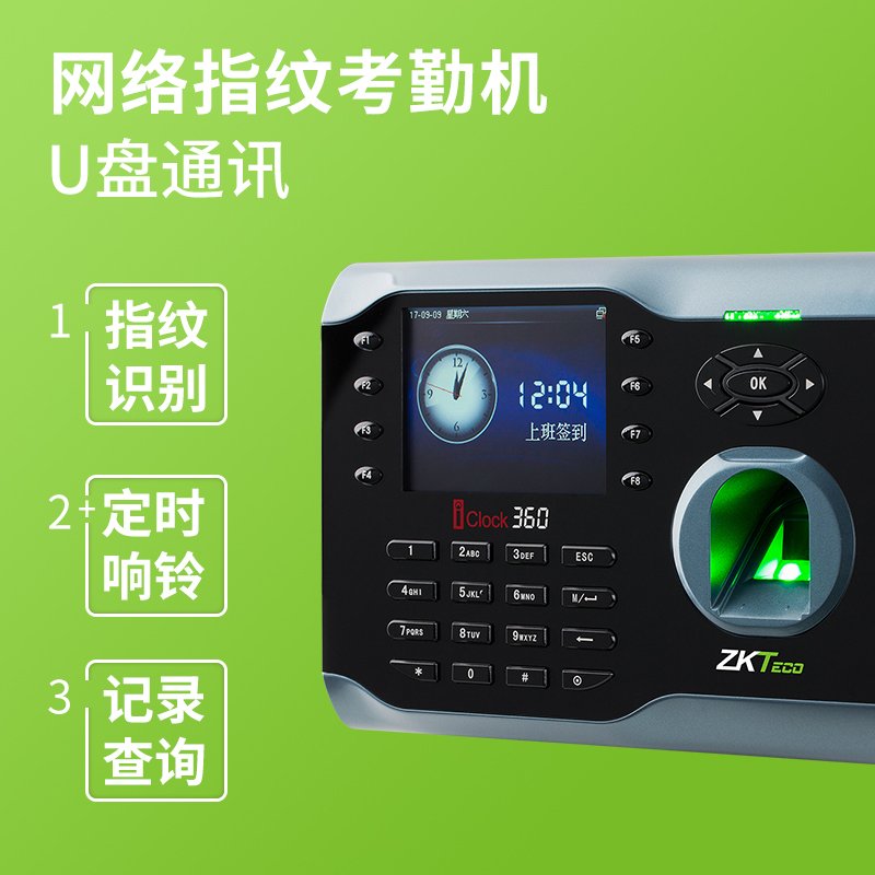 ZKTeco/熵基科技iclock360指纹识别考勤机打开机打卡机员工上班签到机