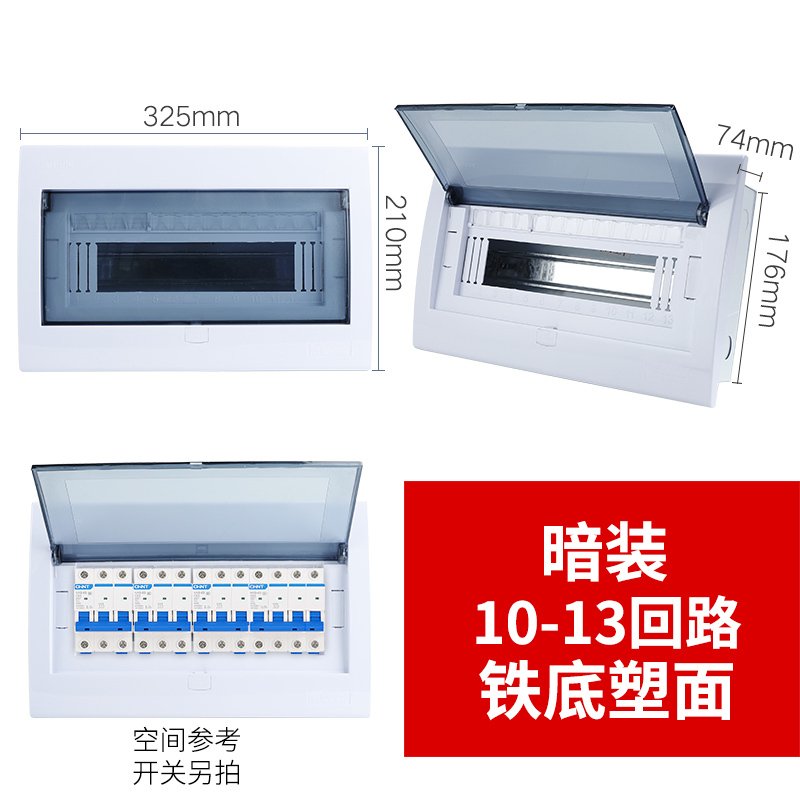 家用配电箱暗装强电箱明装13回路配电箱电箱盒空开盒开关箱电控箱 铁底暗装4回路