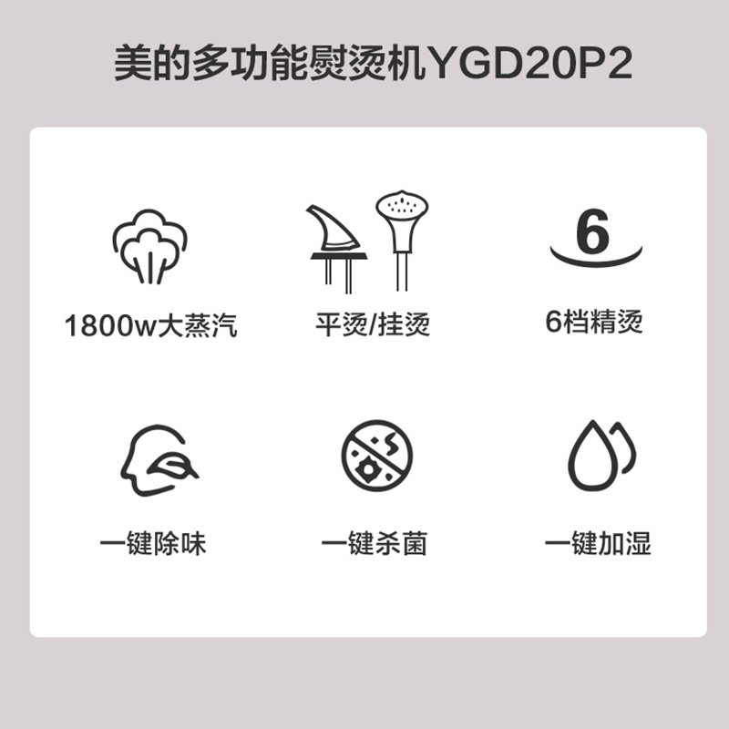 美的(Midea) 挂烫机YGD20P2 平烫挂烫一体 6档调节 1800W大蒸汽 家用双杆服装店熨烫机