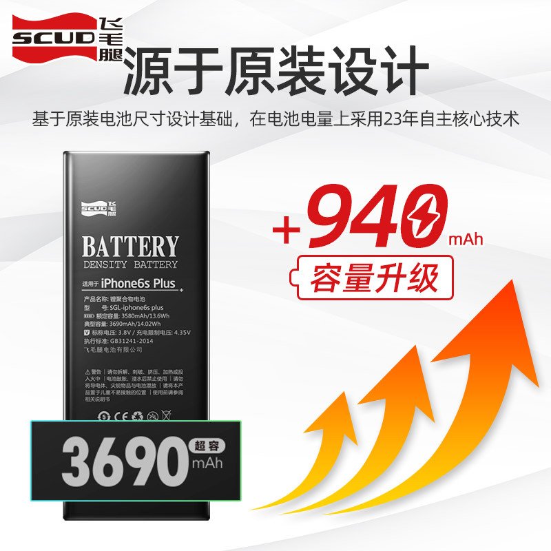 飞毛腿苹果6sp手机电池iphone6splus超大容量a1699内置电池6sp正品iPhone6sp全新6SP