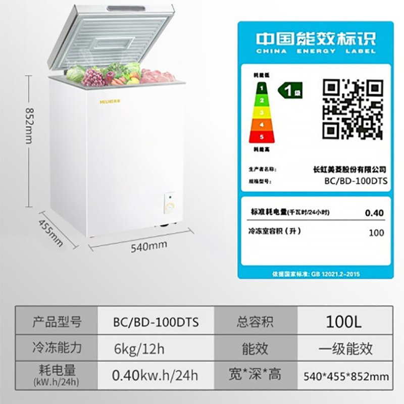 美菱(MELING)BC/BD-100DTS 100升 单温小型冰柜 冷藏冷冻转换冷柜家用冷柜