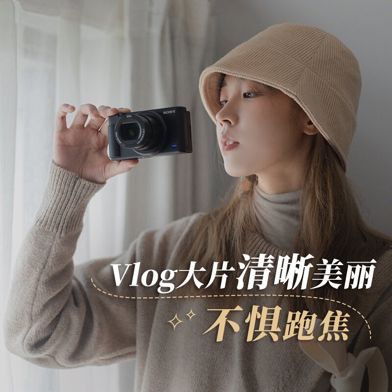 索尼（SONY）ZV-1 Vlog相机 4K视频/美肤拍摄/强悍对焦/学生/入门 (ZV1) 黑色