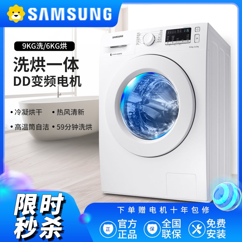 三星WD90M4473MW/SC(XQG90-90M4473MW) 9kg公斤家用洗烘一体 变频滚筒洗衣机 冷凝式烘干