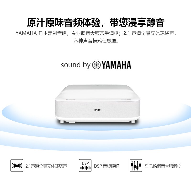 爱普生（EPSON）EH-LS300W激光电视投影仪 家用超短焦投影机 （搭配88英寸）+免费远程指导