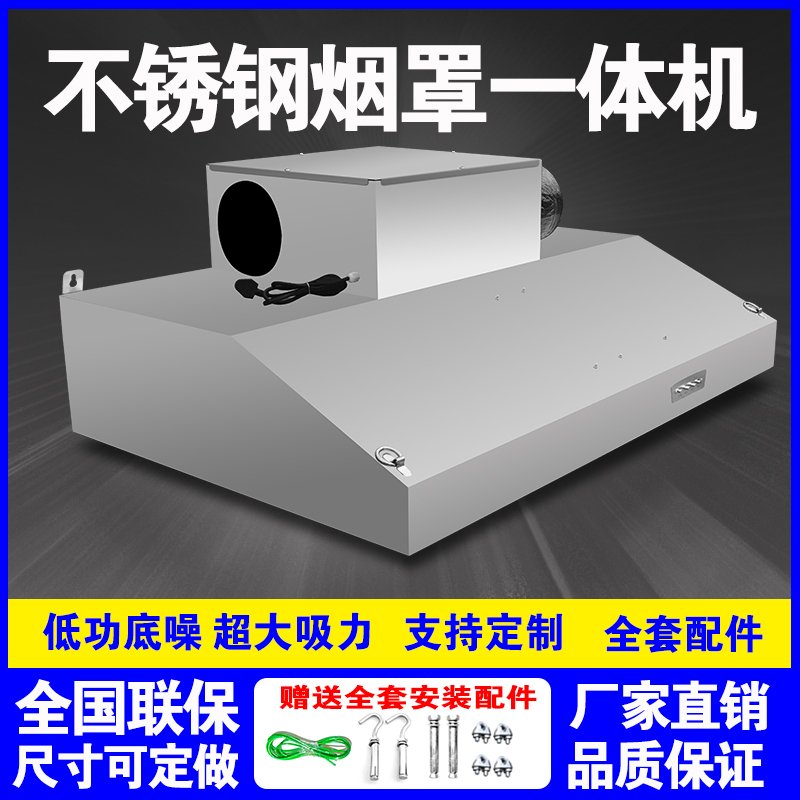定制油烟机商用不锈钢排烟罩风机管道饭店厨房农村土灶一体抽油油烟机