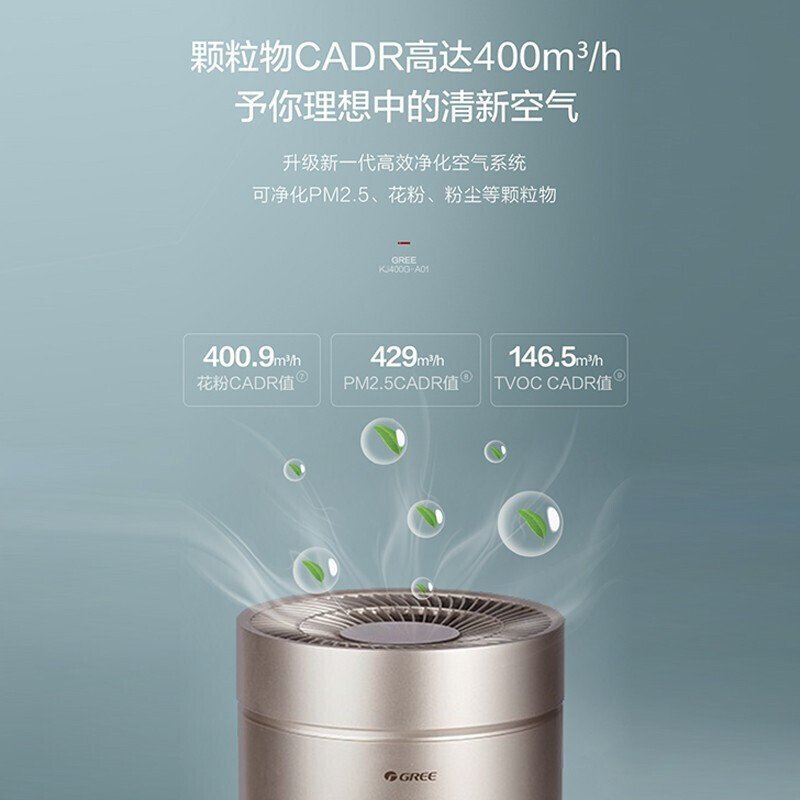 格力（GREE）空气净化器 智能wifi控制 KJ400G-A01