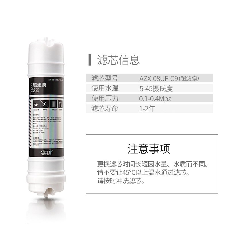 安之星豪华五级AZX-08UF-C9专用第4级滤芯超滤膜滤芯1支装厂家直销正品保证