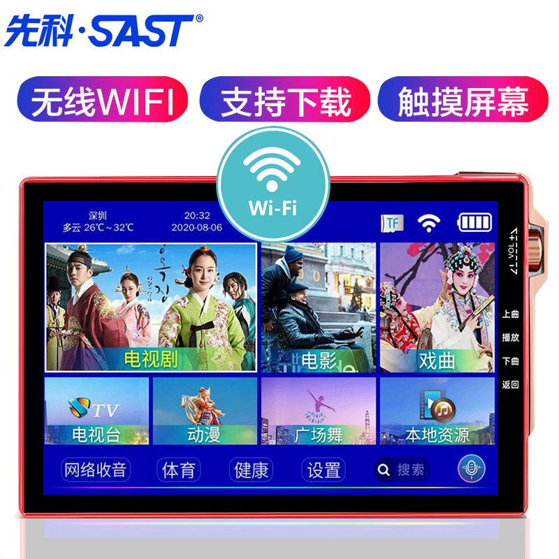 先科（SAST） WiFi版网络触摸屏下载语音搜索广场舞视频机唱戏机看戏机老人随身听老年便携式电视机 A2V 便携DVD