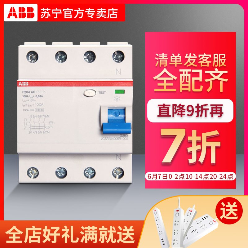 ABB触电保护器空气开关四极4P80A总漏电保护器F204AC-80进口品