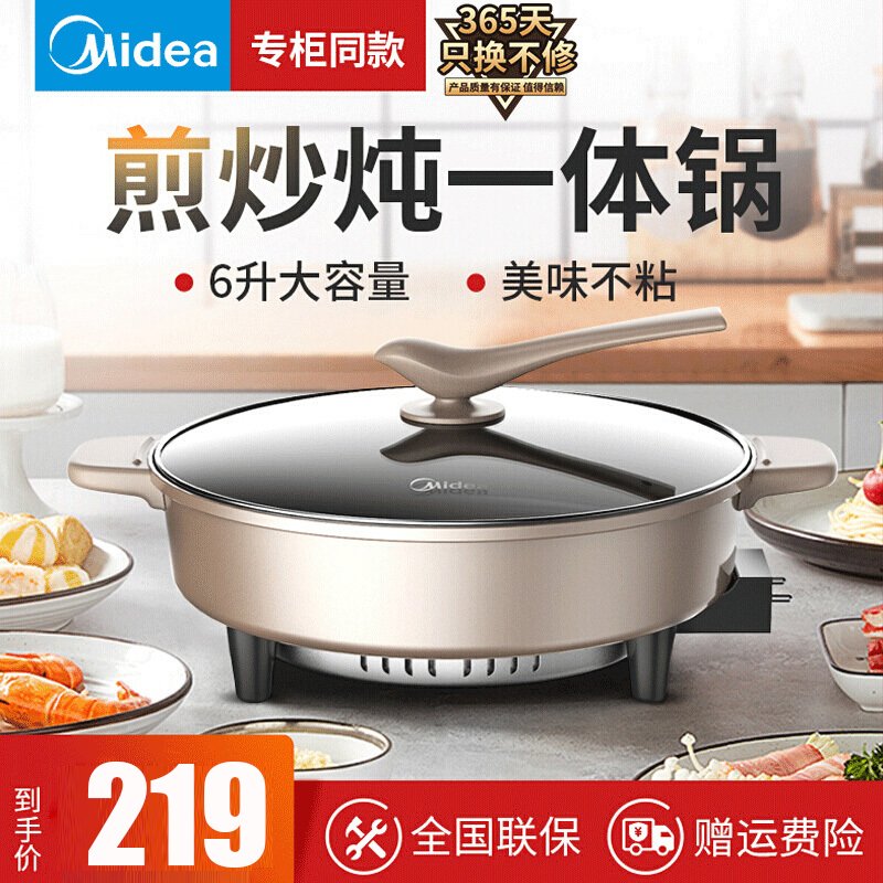 美的(Midea) 电火锅MC-DH3411 一锅多用 无极调温 不粘易洁 多功能电煮锅电热锅 6L大容量