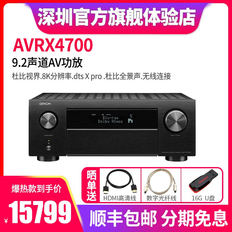 Denon/天龙功放机AVR-X4700H 9声道AV环绕接收机家用蓝牙8K新品