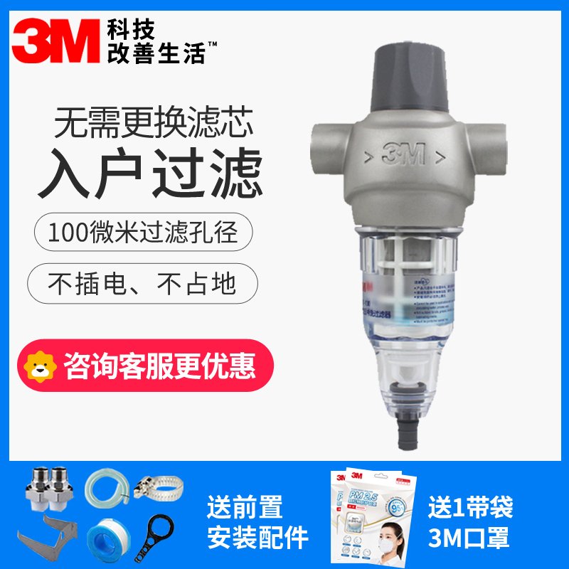 3M 前置过滤器BFS1-100 反冲洗净水前置 全屋过滤铁锈泥沙大颗粒杂质 终身无耗材