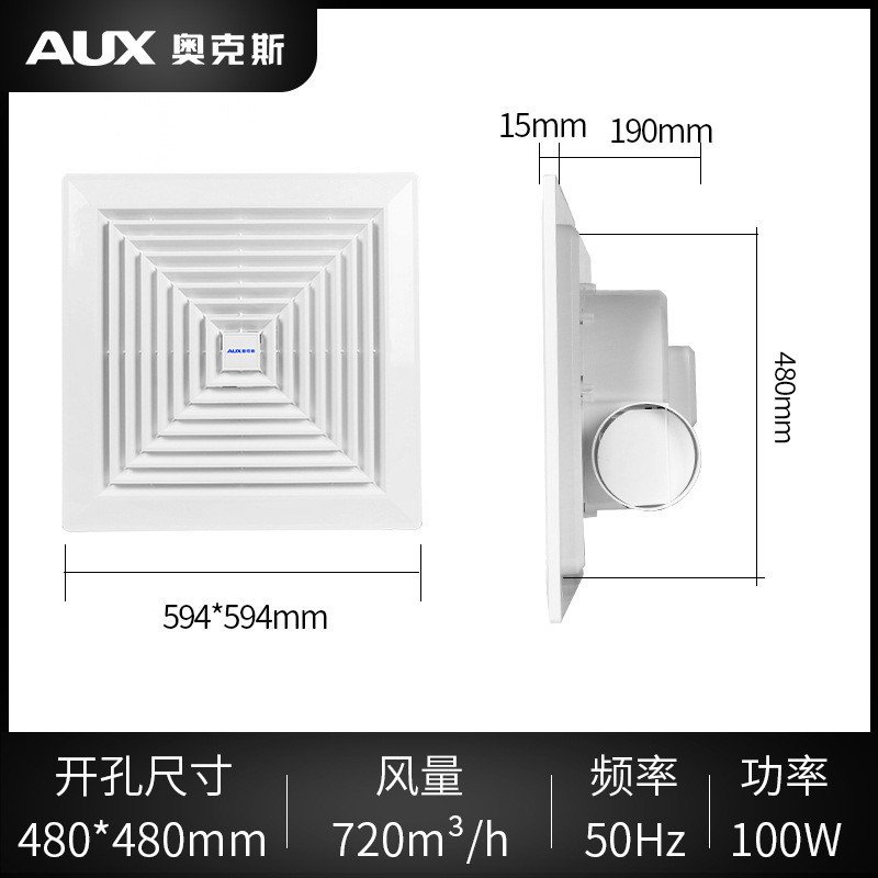 奥克斯24寸吸顶式换气扇排风扇酒店排气扇天花管道抽风机600*600