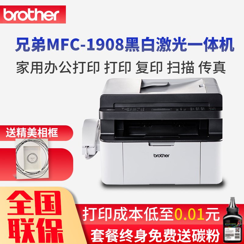 兄弟(brother)MFC-1908/DCP-1608/DCP-1618W/MFC-19_1