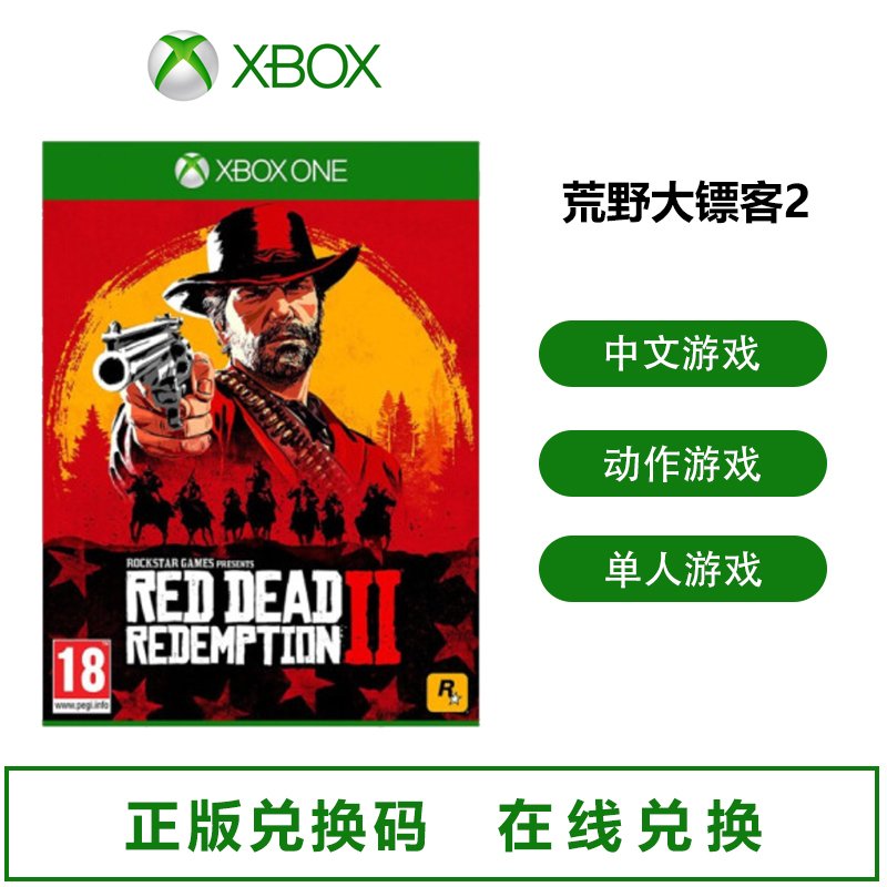 微软（Microsoft）Xbox One/S/X 游戏兑换码 正版游戏 荒野2大镖客【中文】