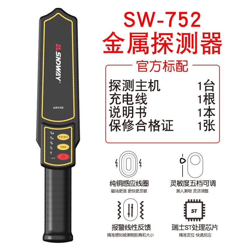 深达威金属探测器高精度手持式户外小型安检仪学生考场手机扫描仪(cNt)