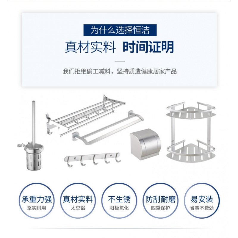 恒洁（HEGII)官方旗舰店折叠太空铝毛巾架浴巾架浴室不锈钢挂件六套装 812不锈钢套装