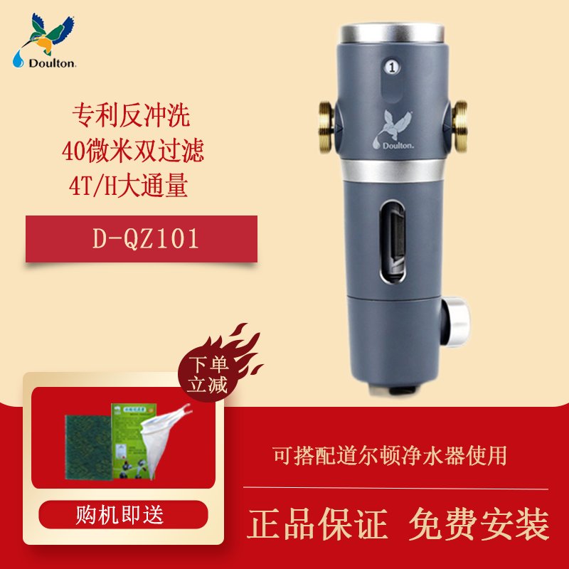 道尔顿（Doulton）前置净水器40微米反冲洗4T/H大通量家用中央净水机前置过滤D-QZ101