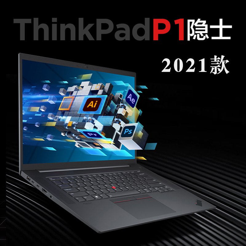 THINKPAD P1 Gen4 P1隐士四代 16英寸 i9-11950H RTX3080 4K屏 32G内存 4T