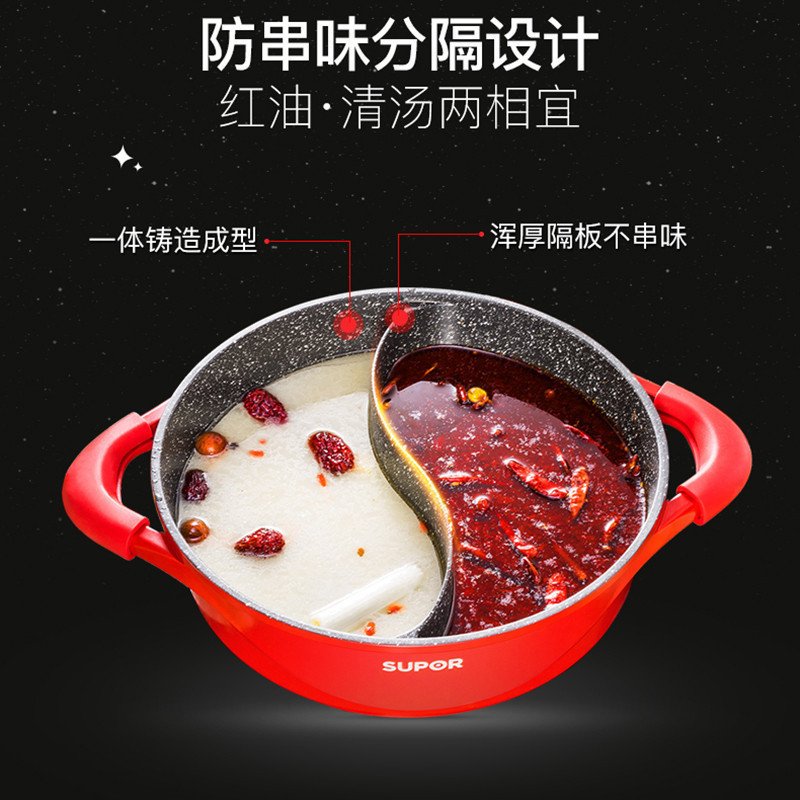 苏泊尔(SUPOR)星星石健康不粘鸳鸯火锅30cm口径