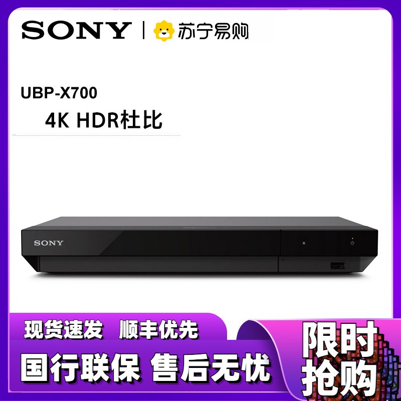 Sony/索尼 UBP-X700 4K 蓝光高清播放机器 4K UHD蓝光DVD影碟机