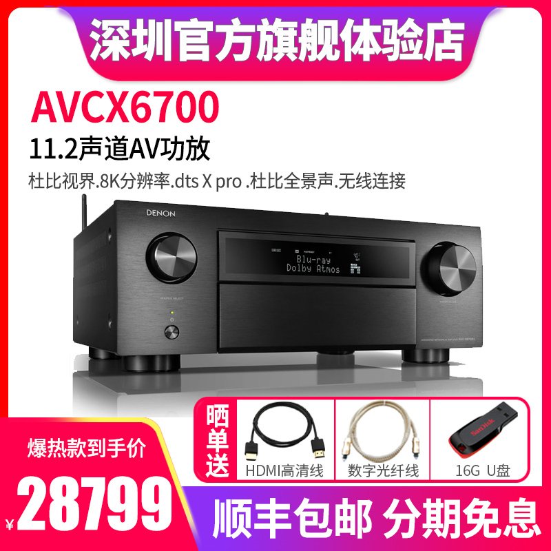 DENON/天龙AVC-X6700H功放机11声道家庭影院功放机支持8K新品